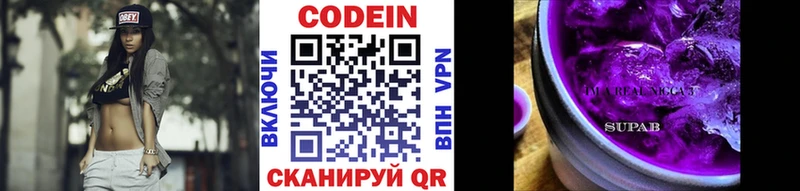 Codein напиток Lean (лин)  Черепаново 