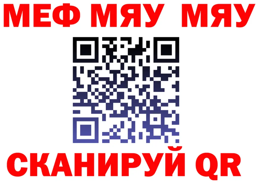 МЕФ mephedrone зеркало мориарти кракен Черепаново